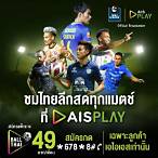 โปรแกรมไทยลีก วันนี้ ถ่ายทอดสด